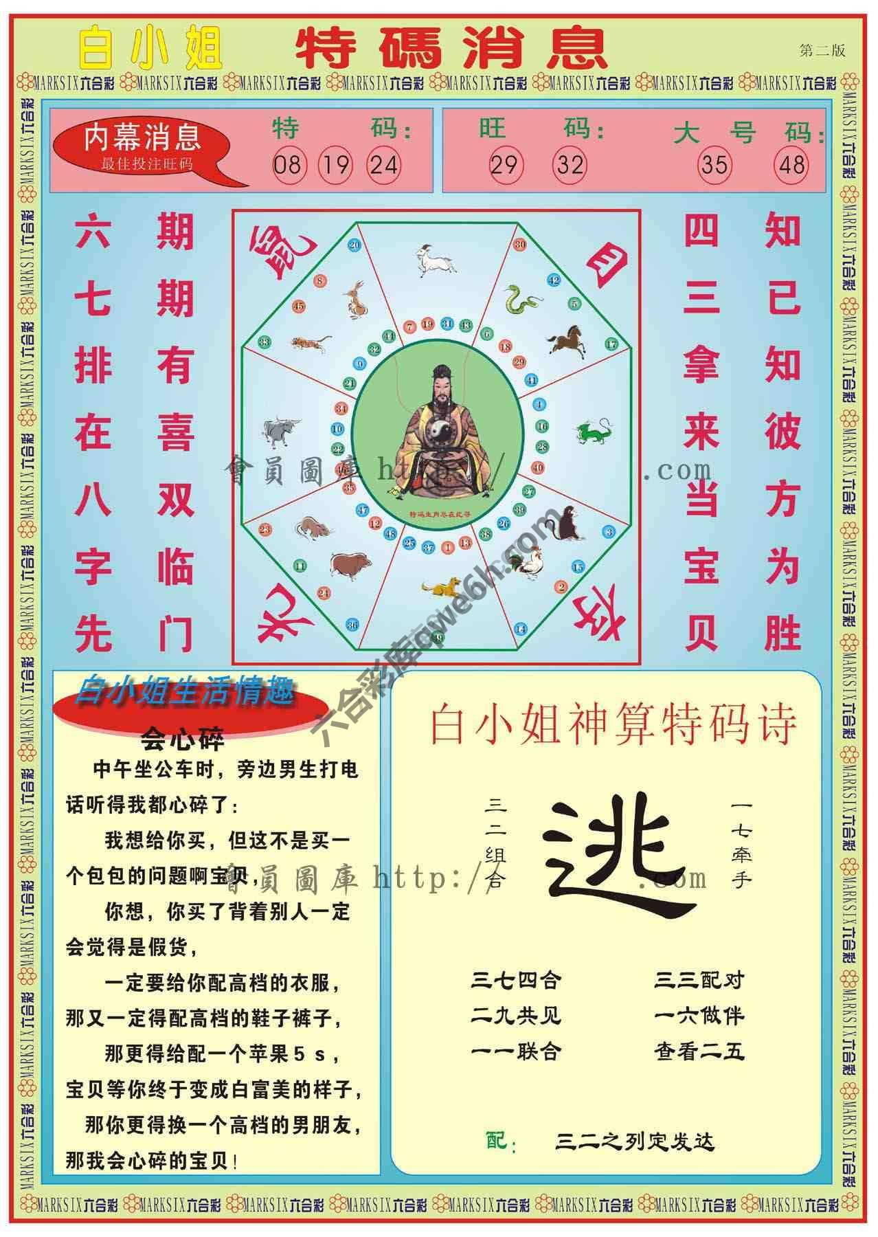 白小姐特码消息
