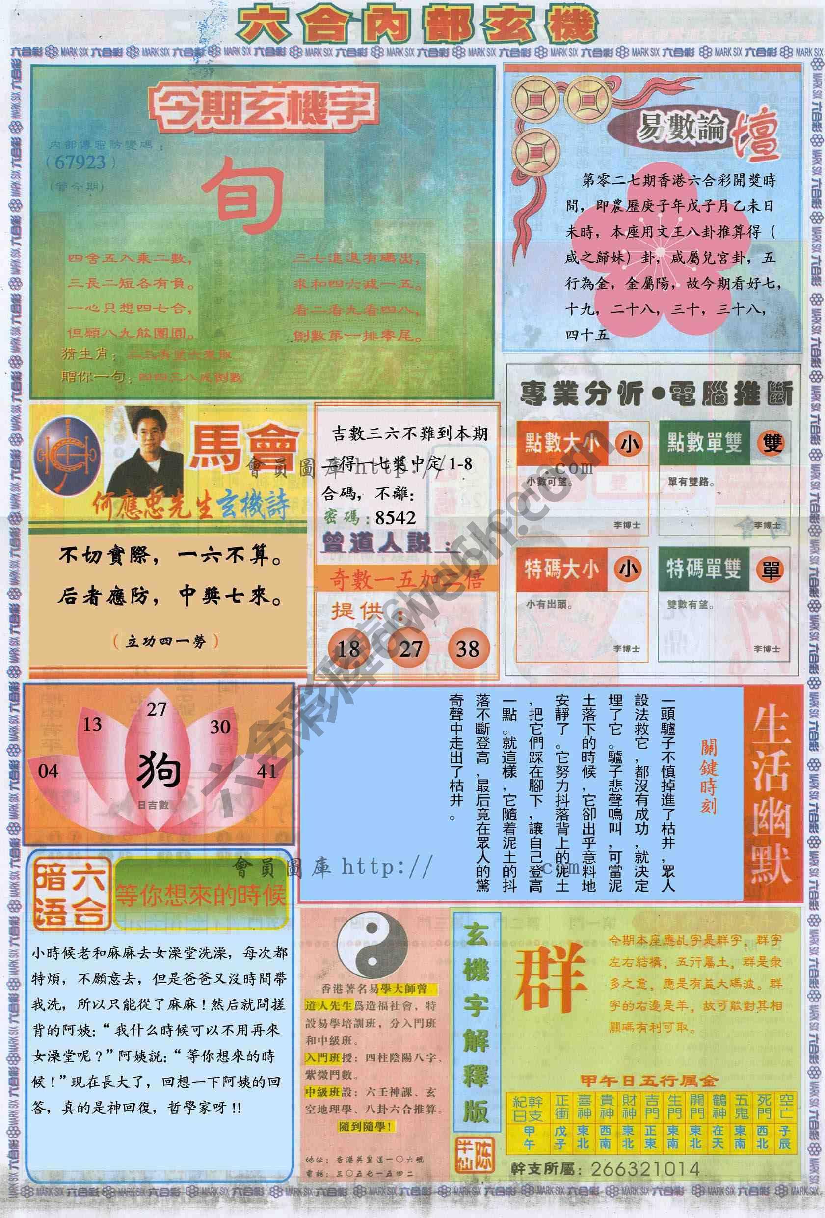 六合内部玄机