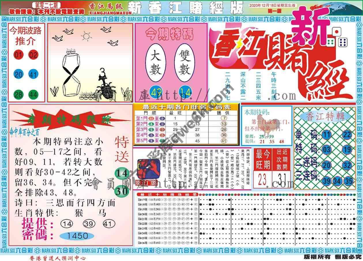 新香江赌经