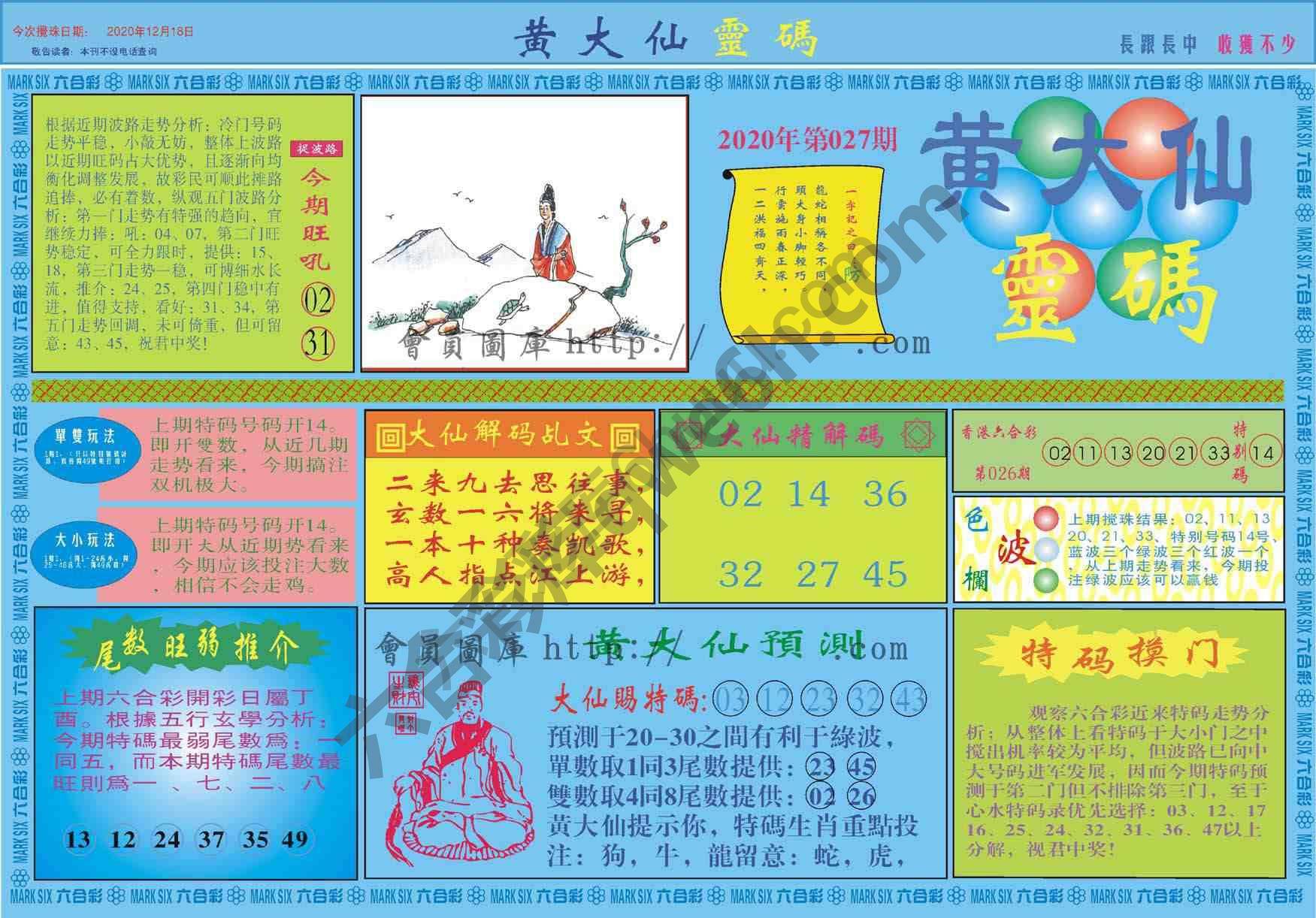 黄大仙灵码
