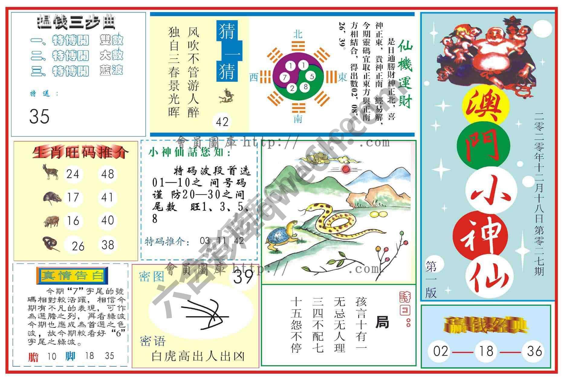 澳门小神仙