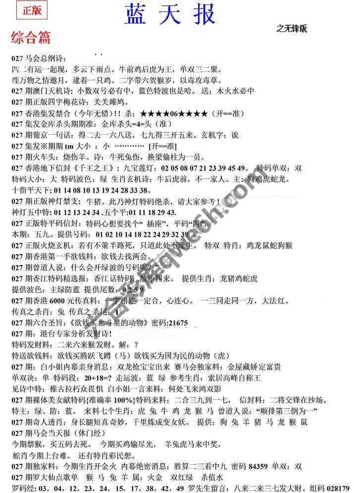 蓝天报无锋版