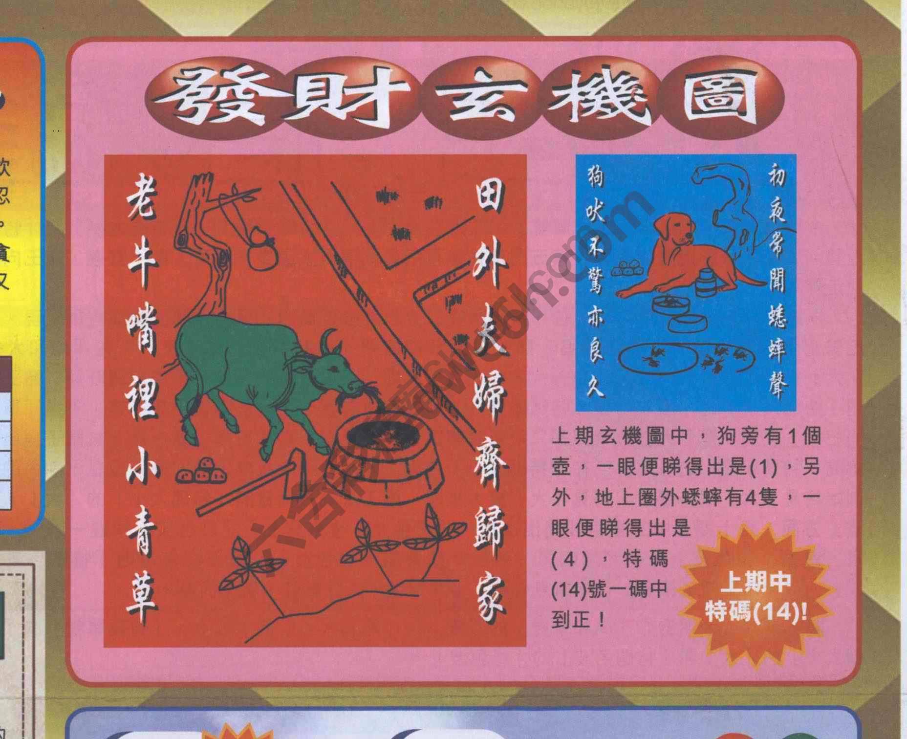 发财玄机图
