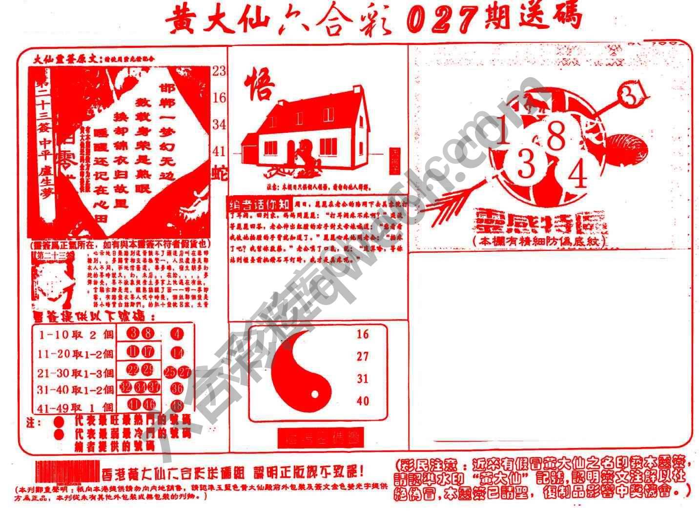 黄大仙射箭图