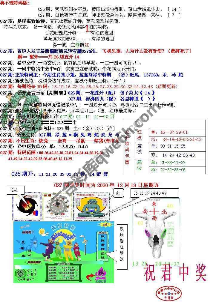 青龙五鬼报