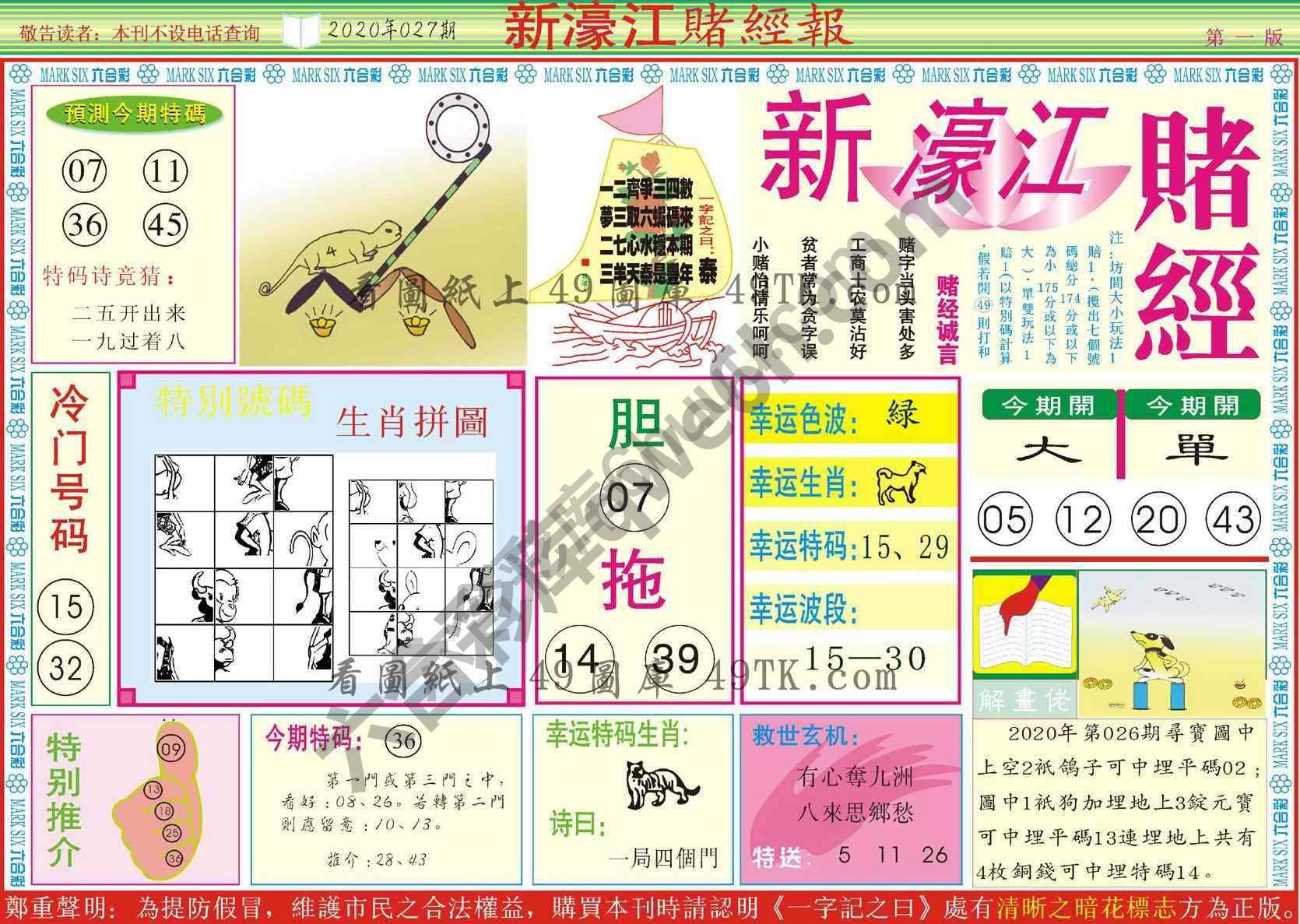 新濠江赌经