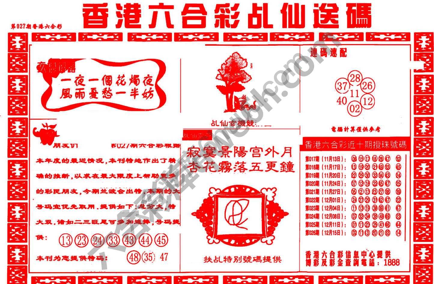乩仙送码