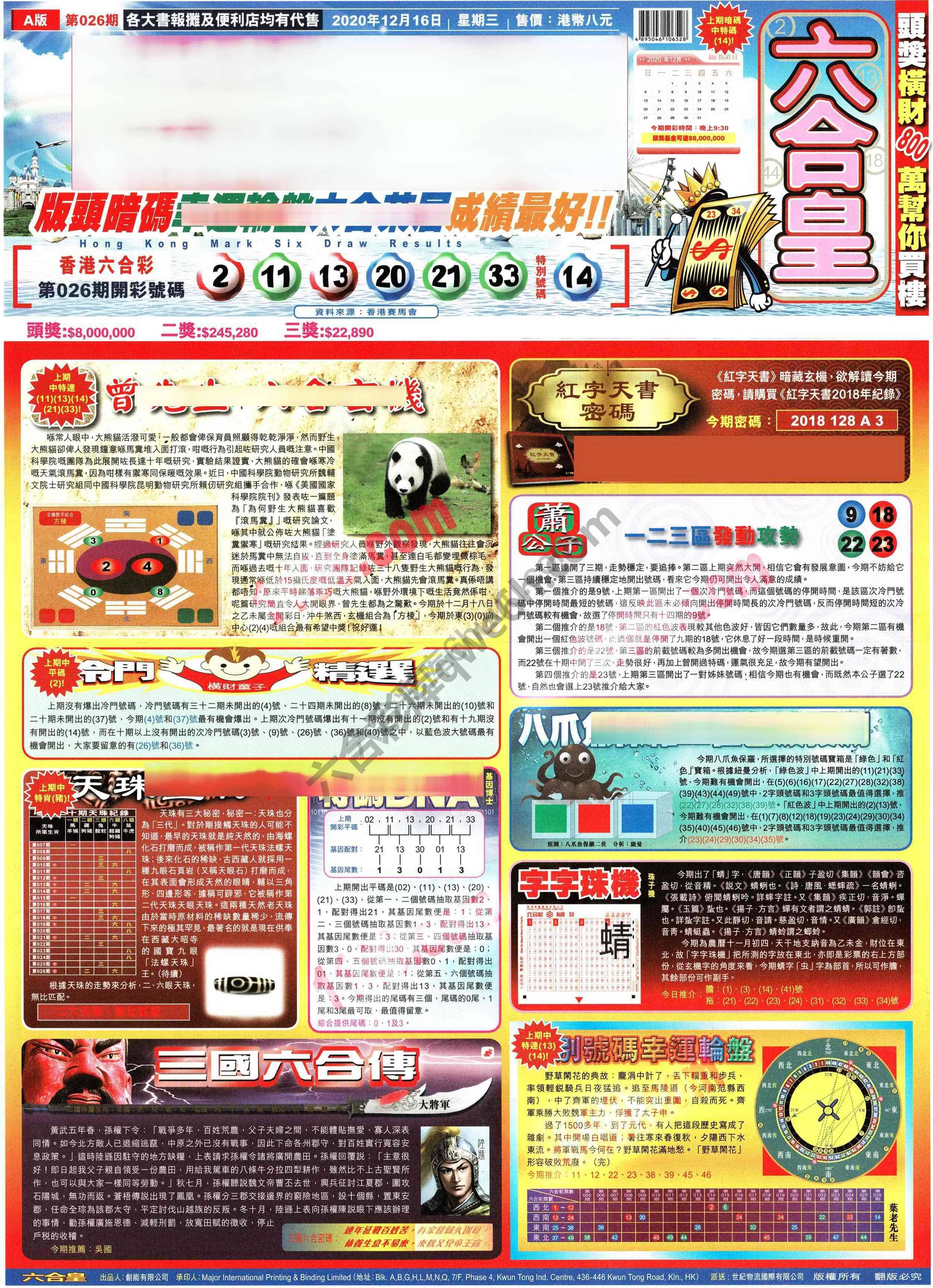 六合皇