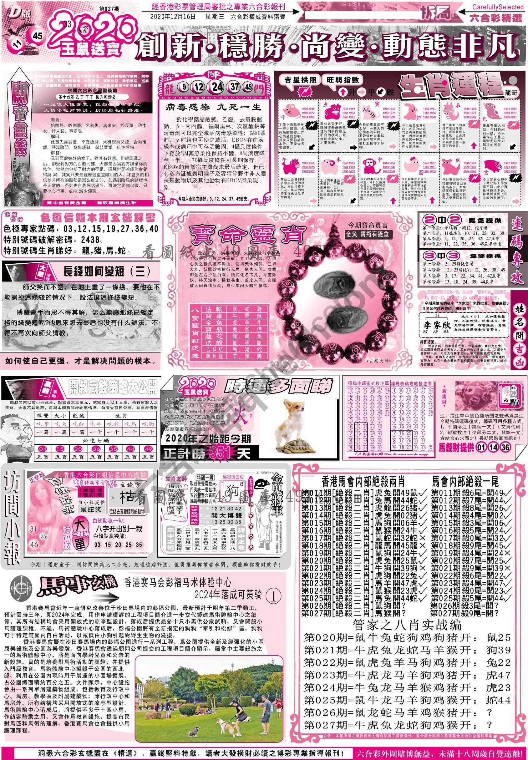 六合精选