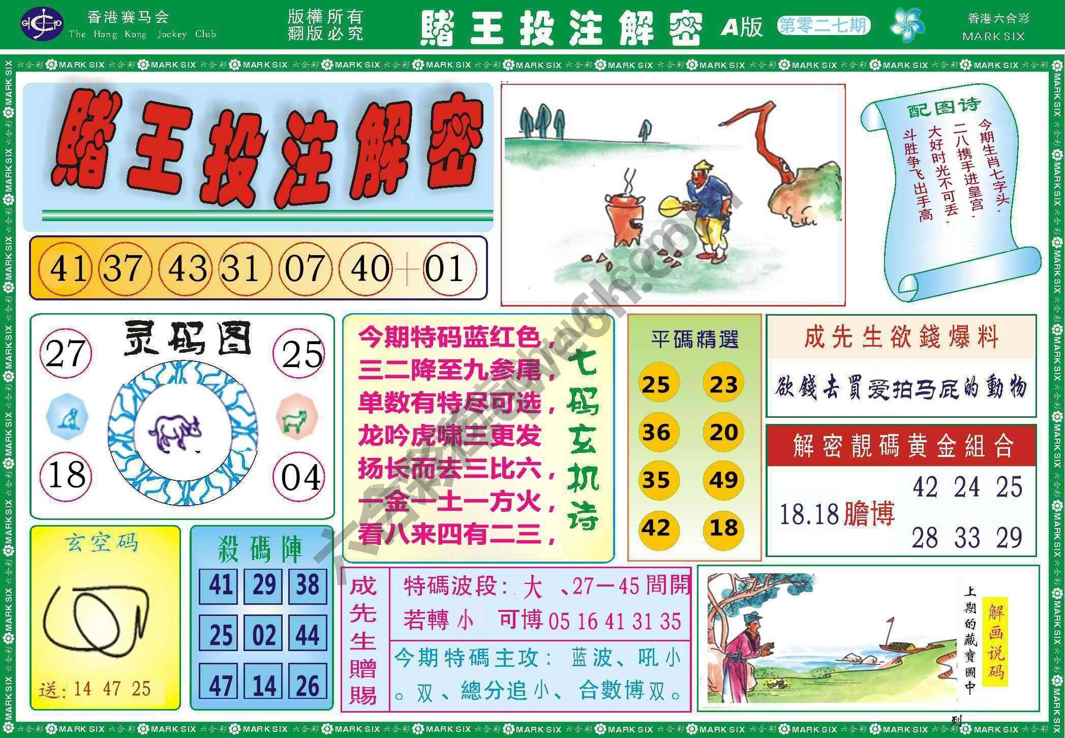 赌王投注解密