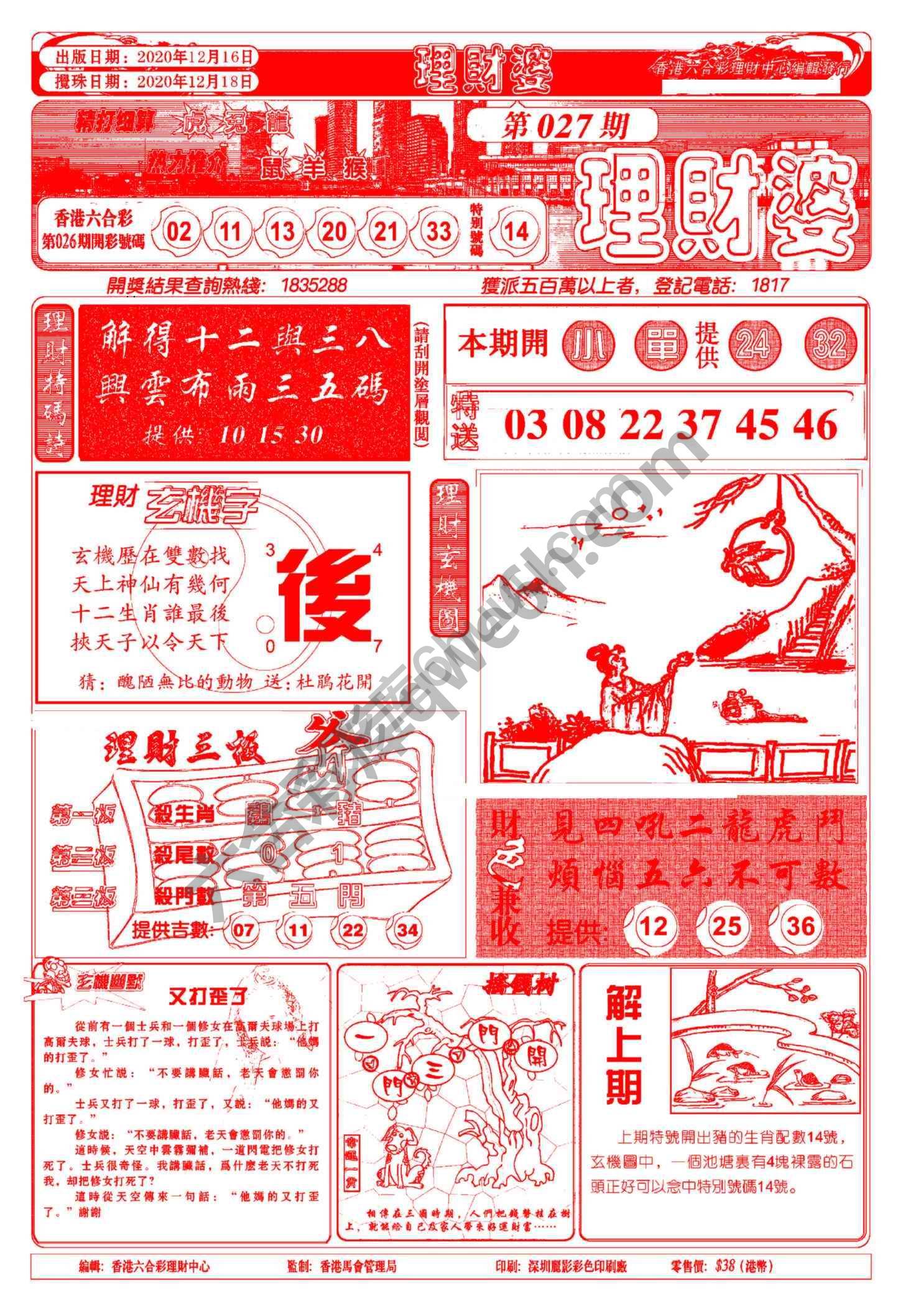 理财婆