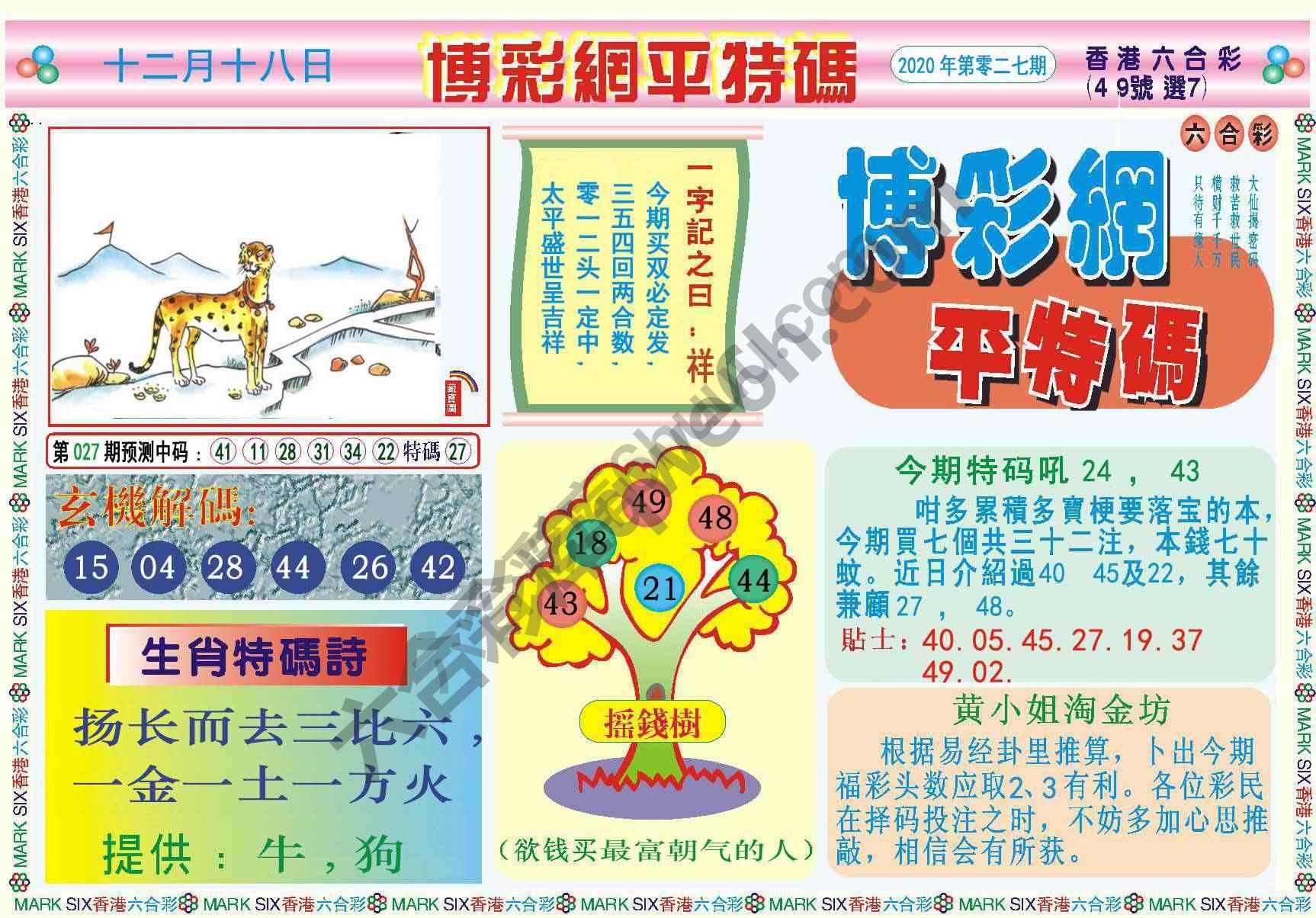 博彩网平特码