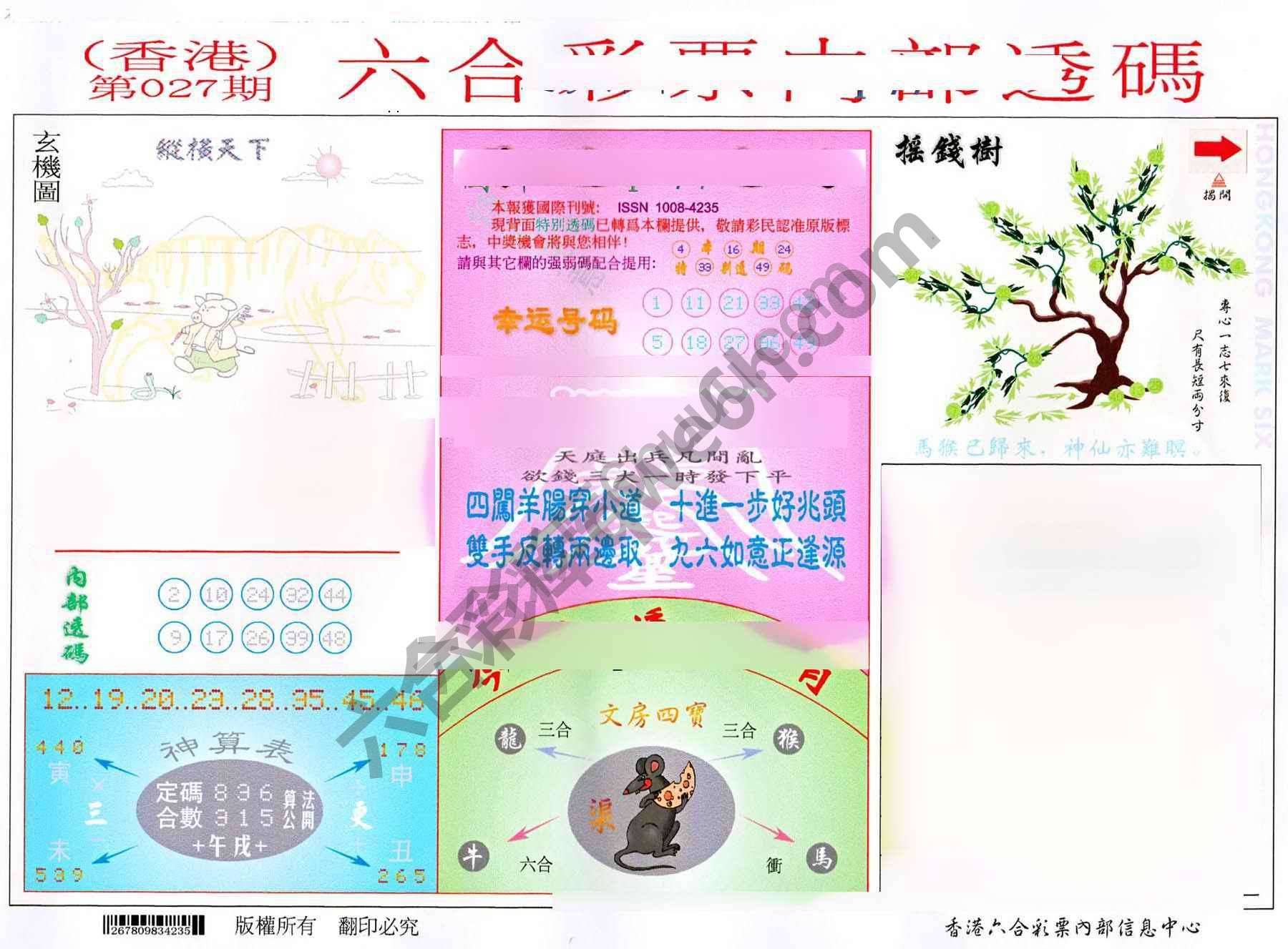 六合内部透码