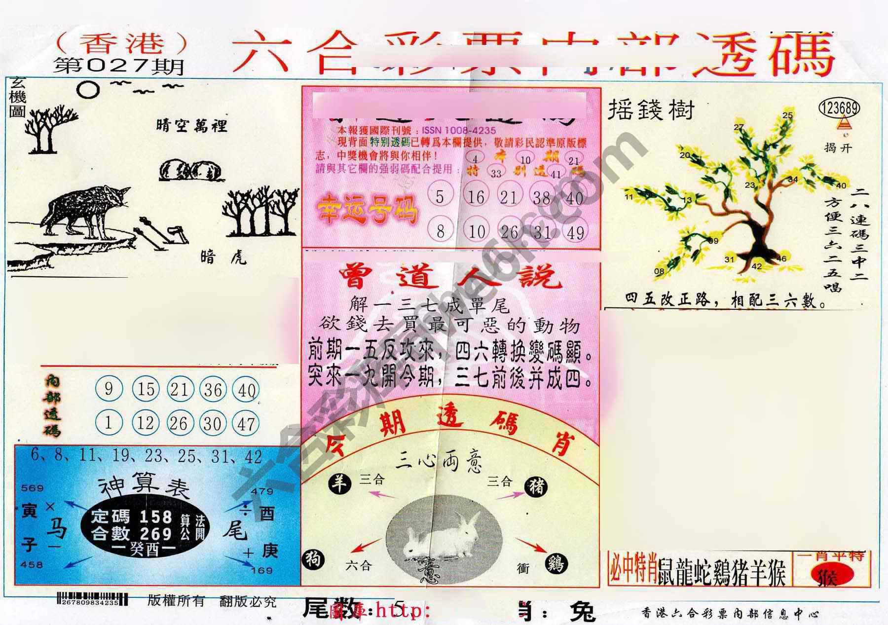 六合内部透码香港版