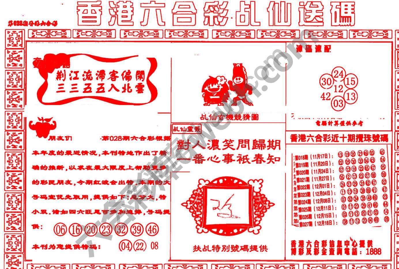 乩仙送码