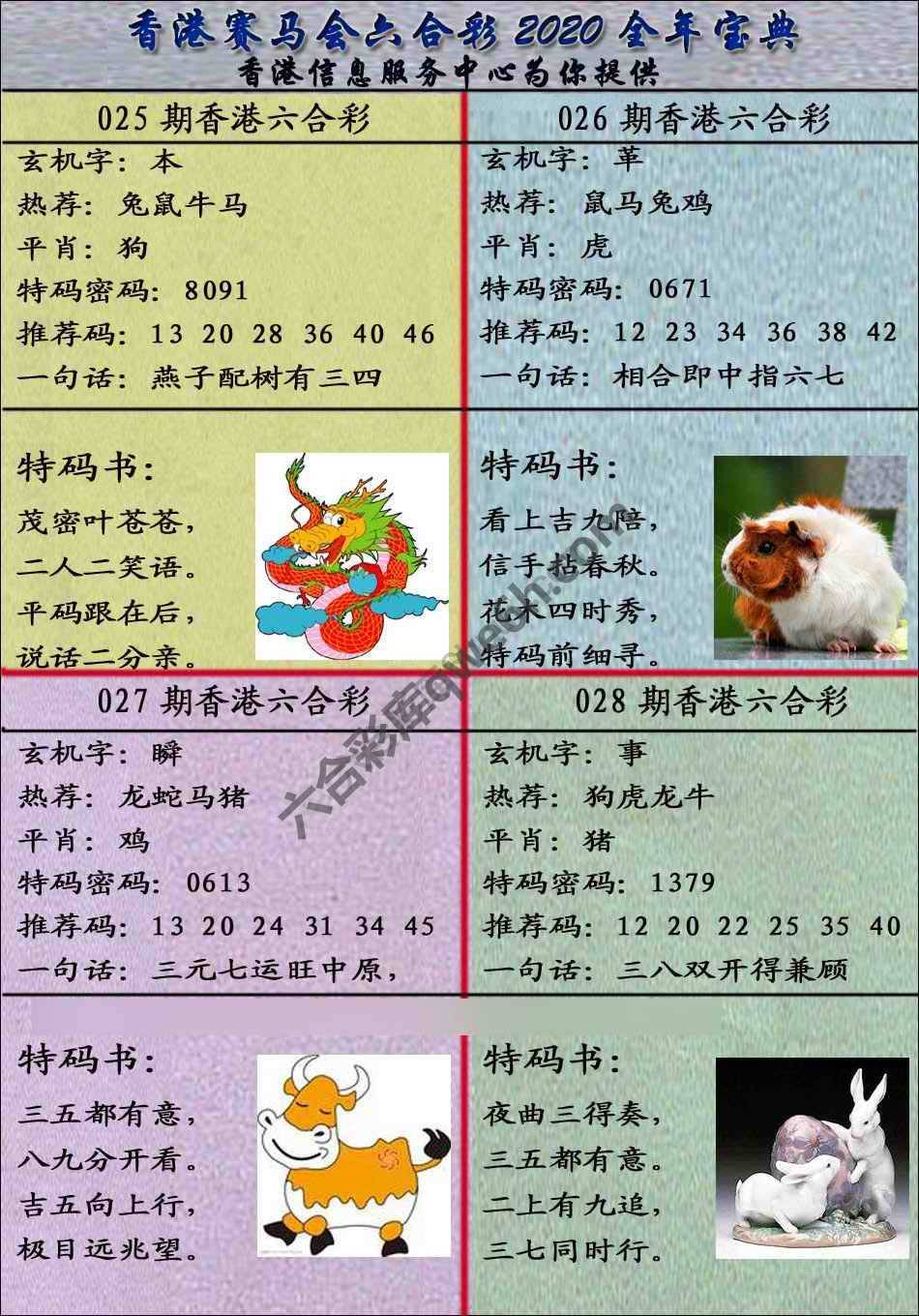 宝典报