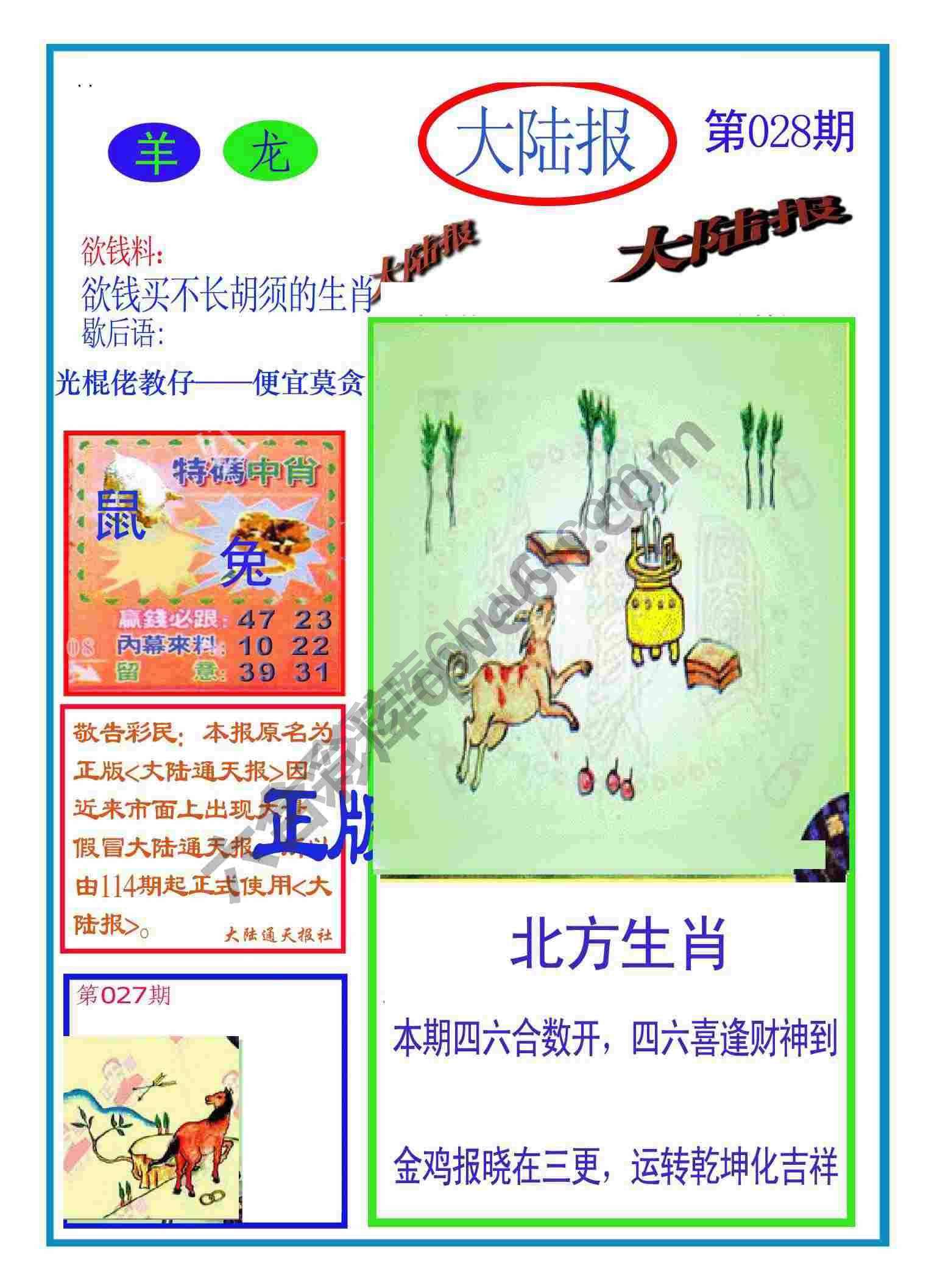 大陆报