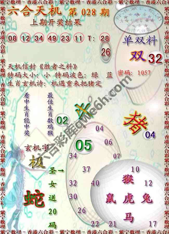 六合天机
