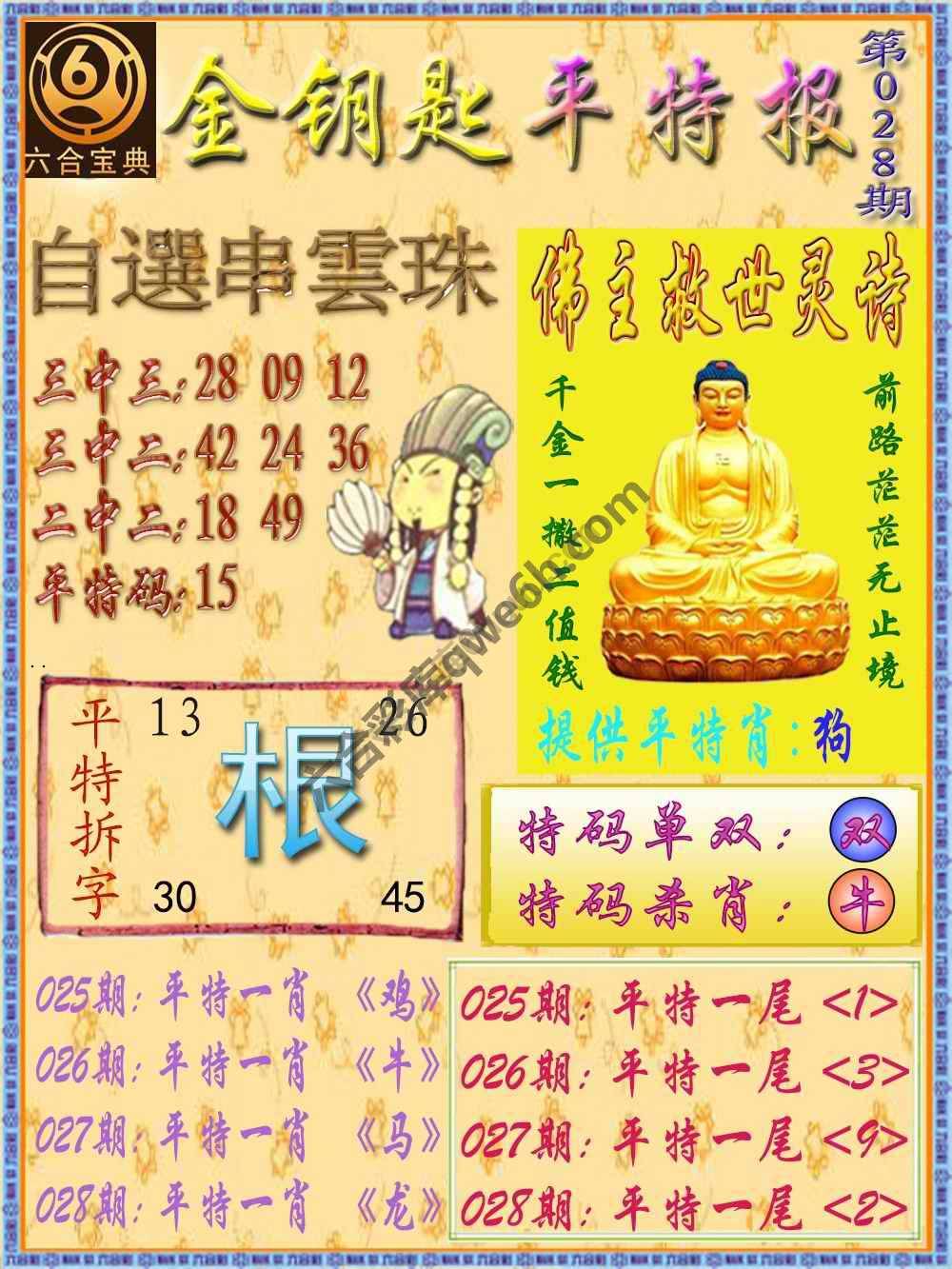 金钥匙平特报