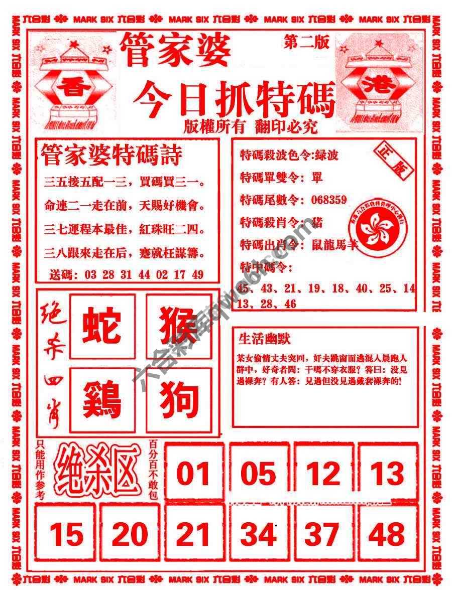 管家婆抓特码