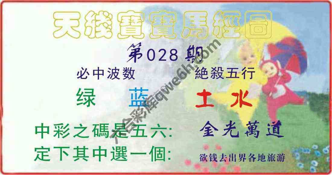 天线宝宝马经图