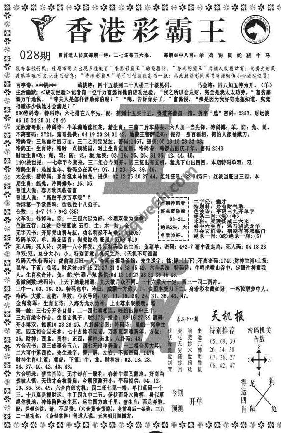 新香港彩霸王