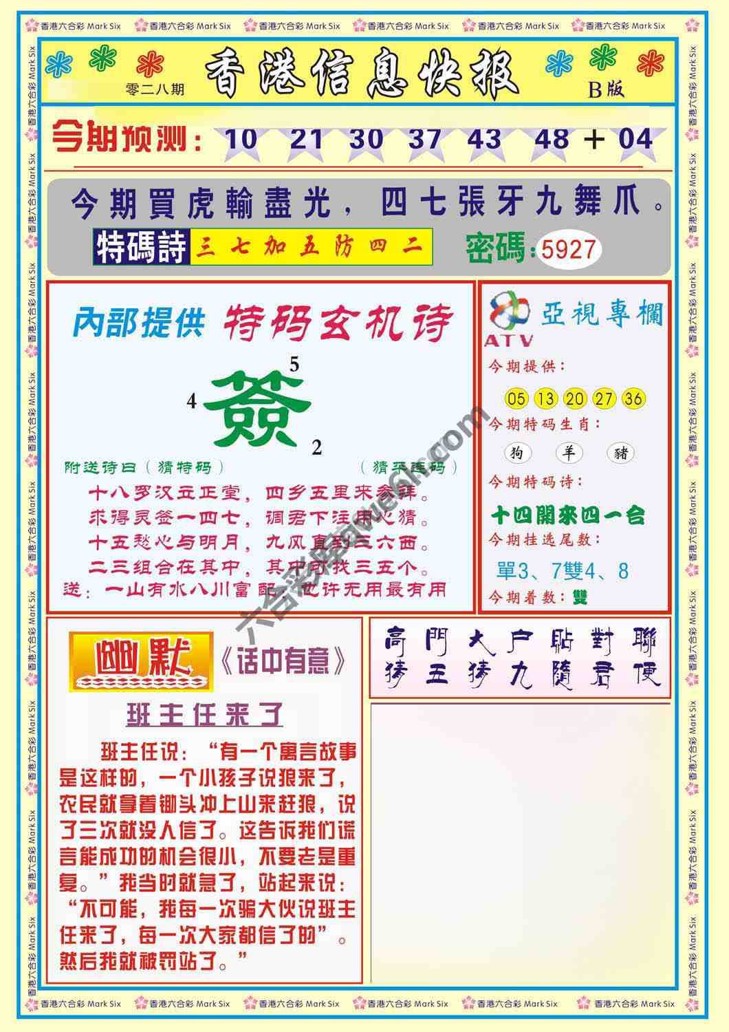 香港信息快报
