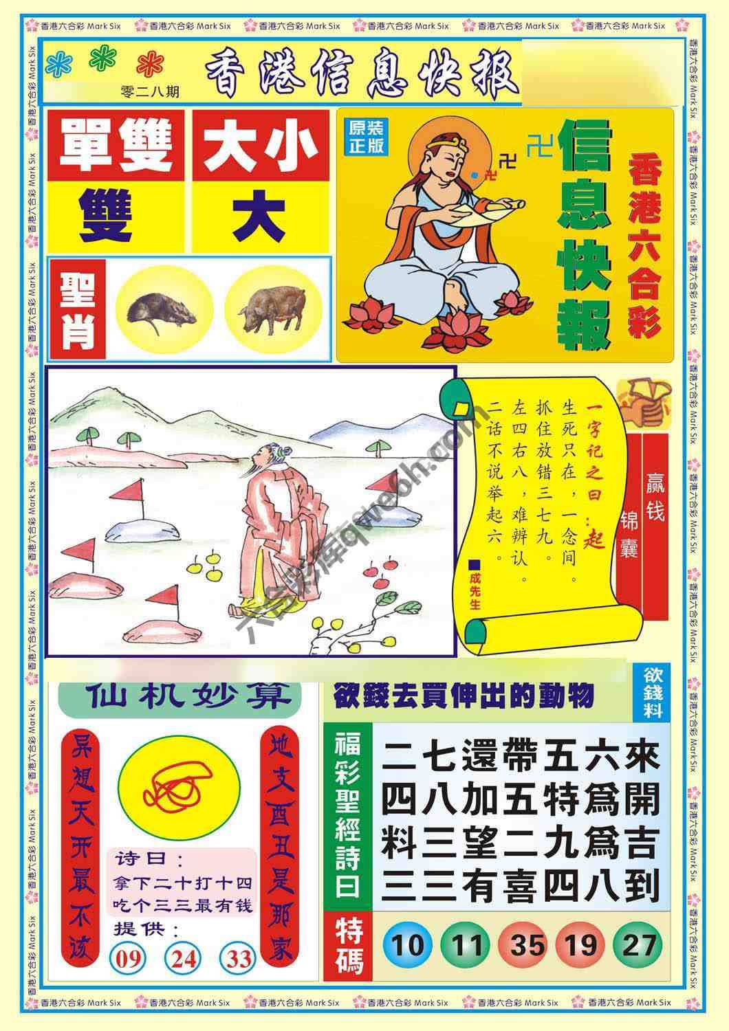 香港信息快报