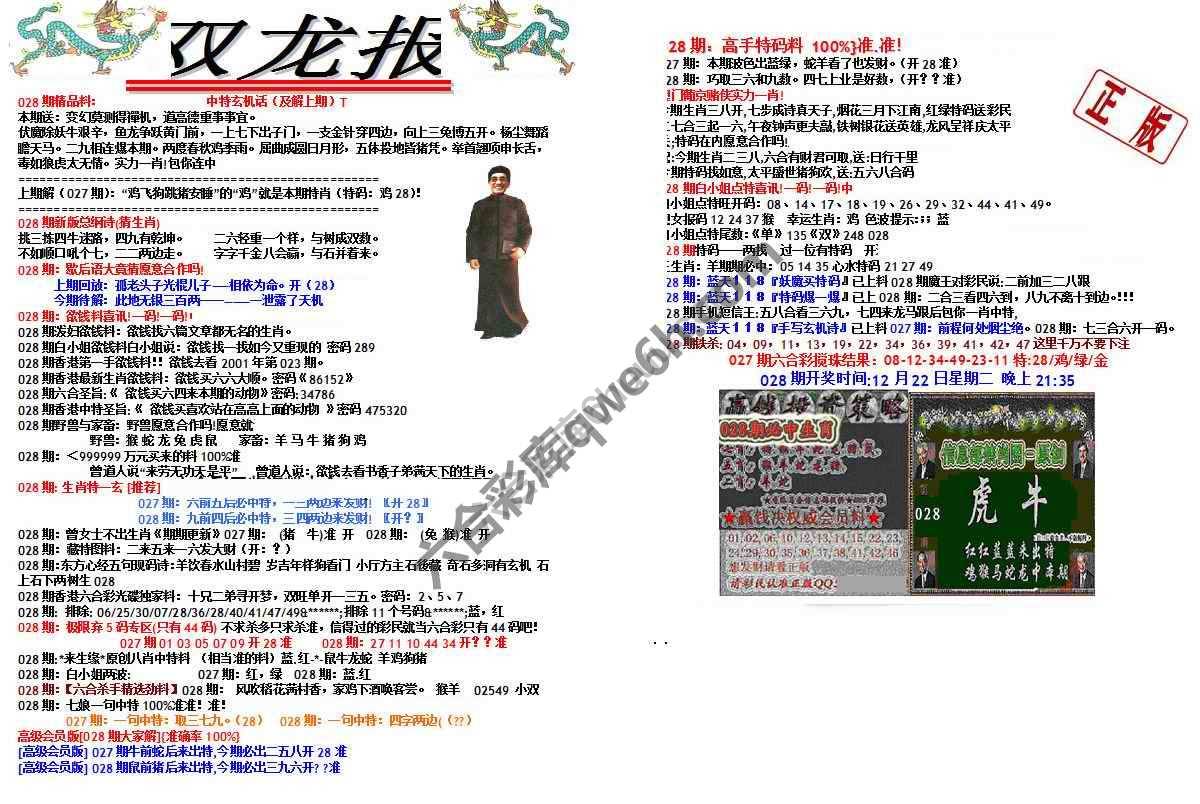 双龙报
