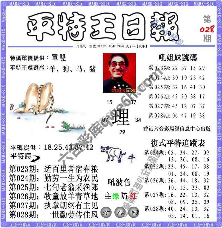 平特王日报
