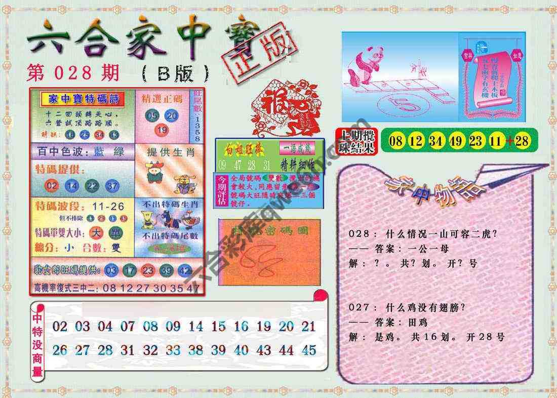 六合家中宝