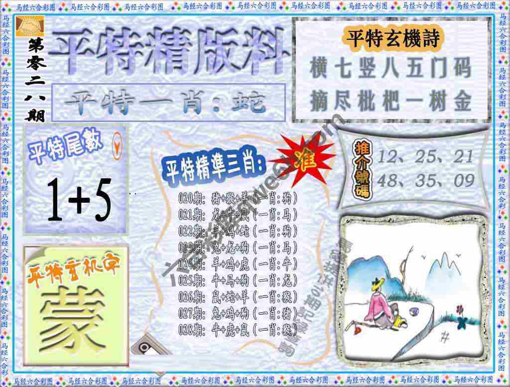 平特精版料
