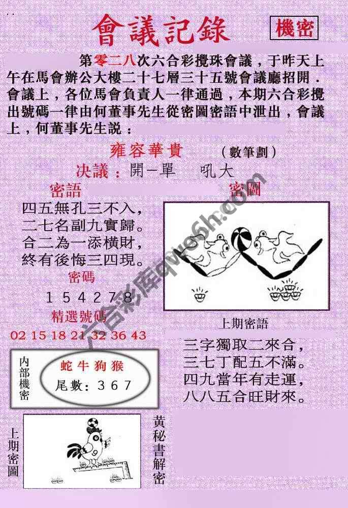 会议记录