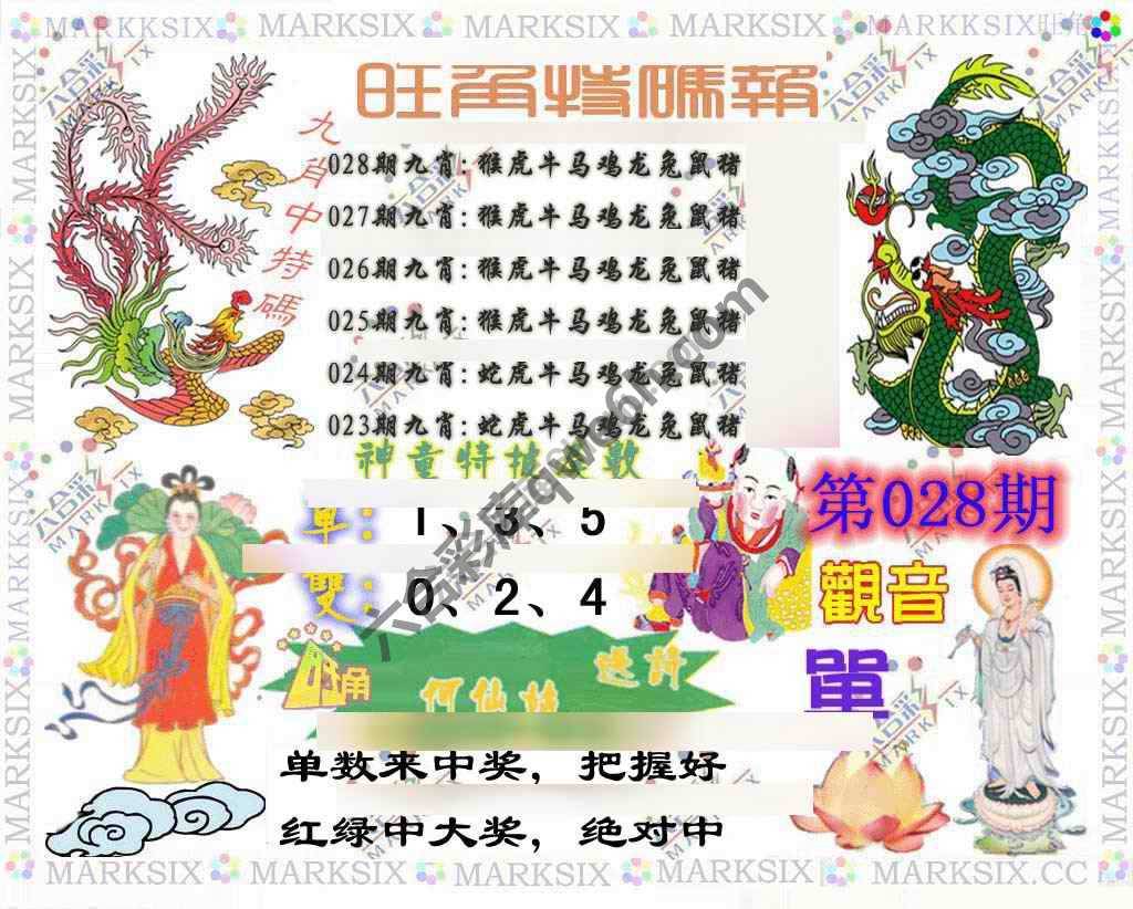 旺角特码报