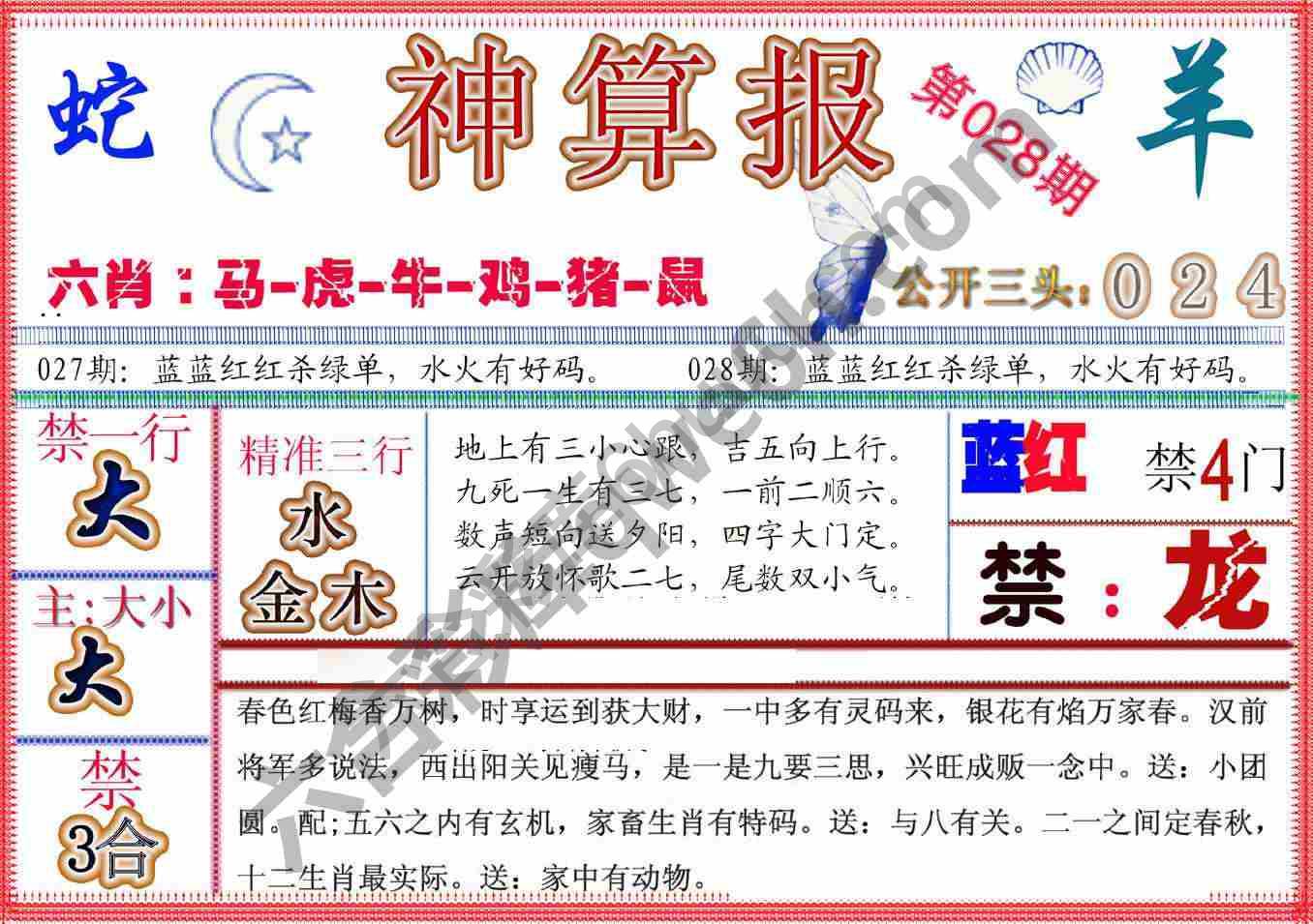 神算报新版
