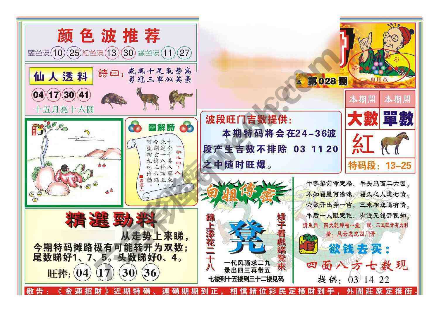 金运招财
