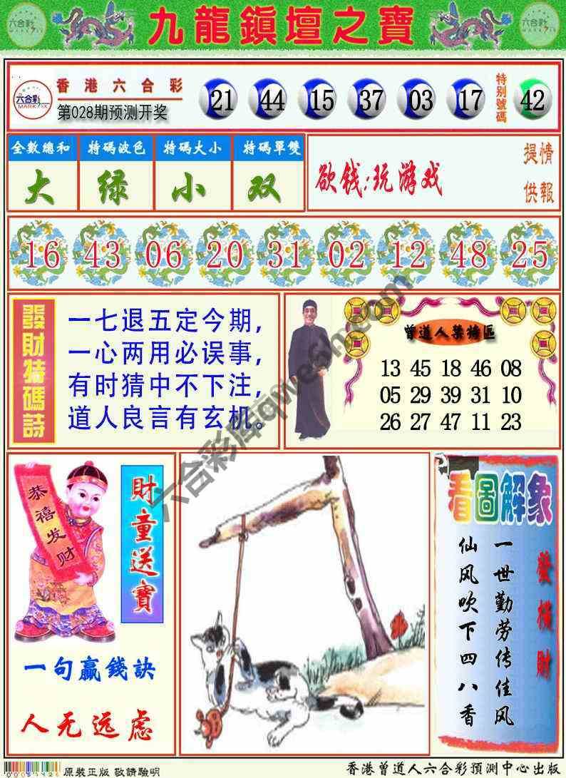 九龙挂牌解特码