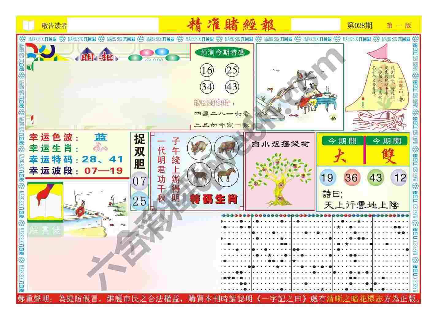 精准赌经报