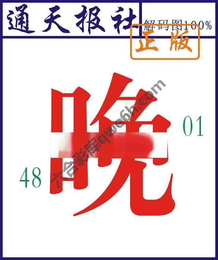 通天报社