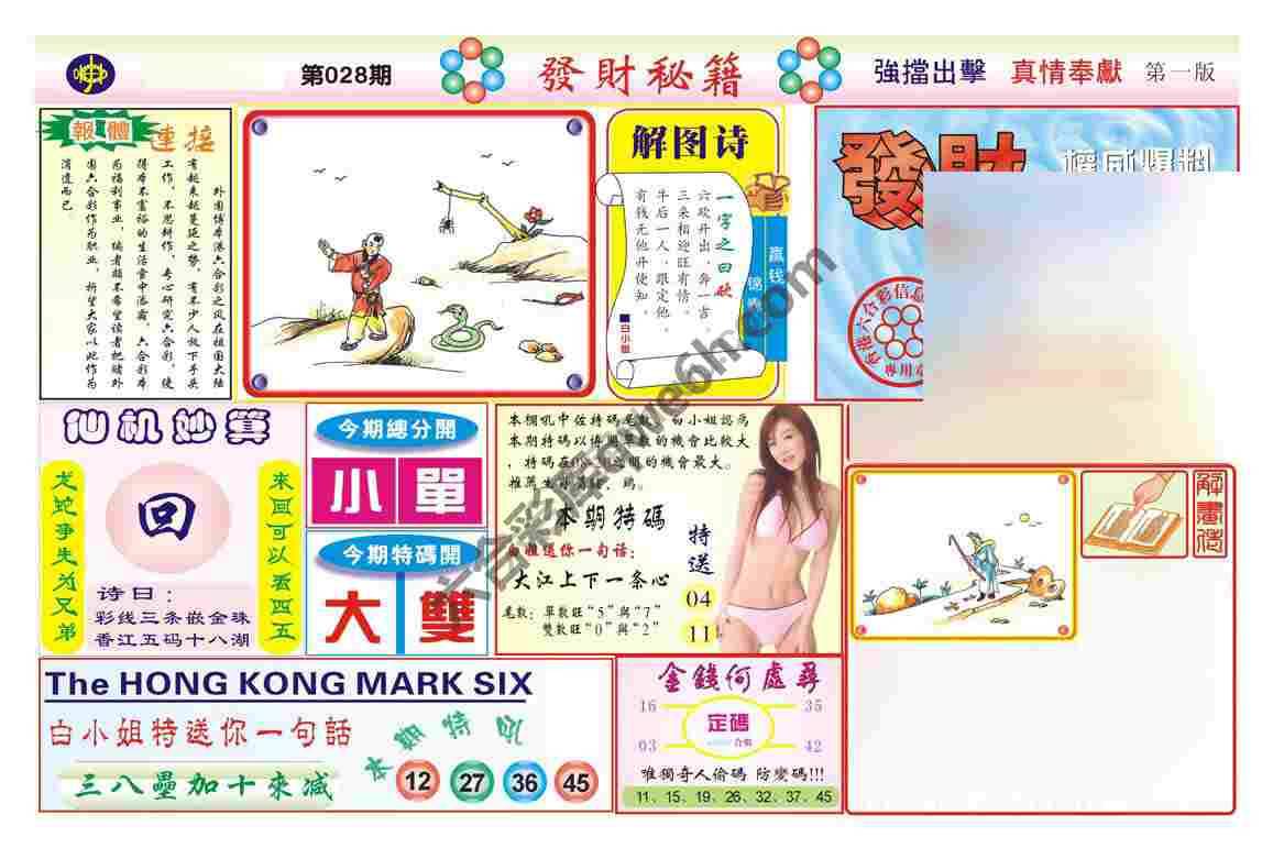 发财秘籍