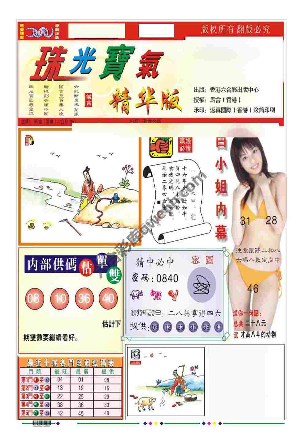 珠光宝气精华版