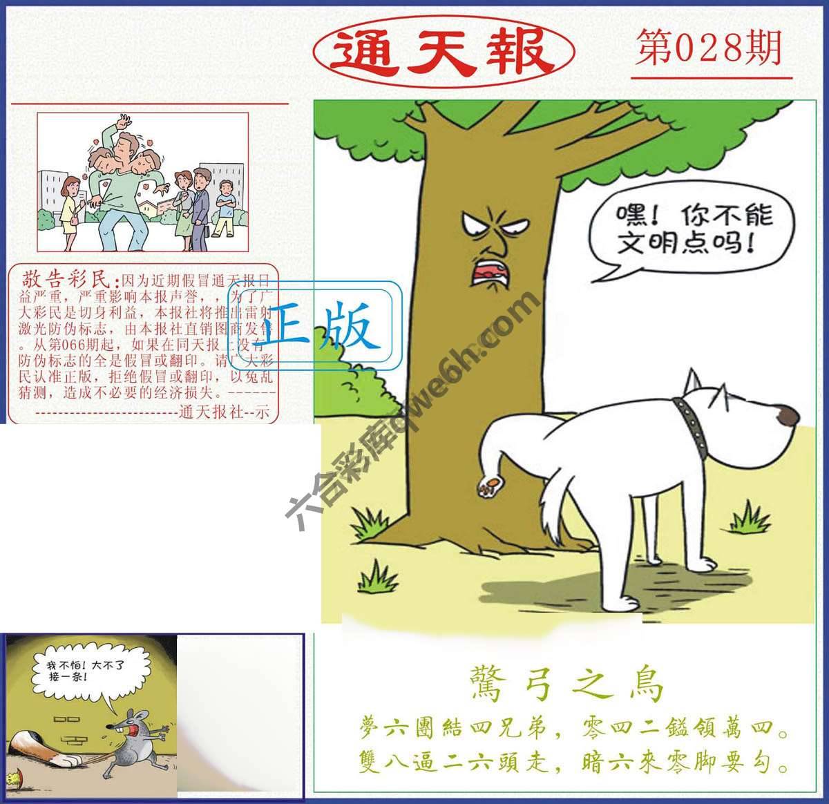 正版通天报