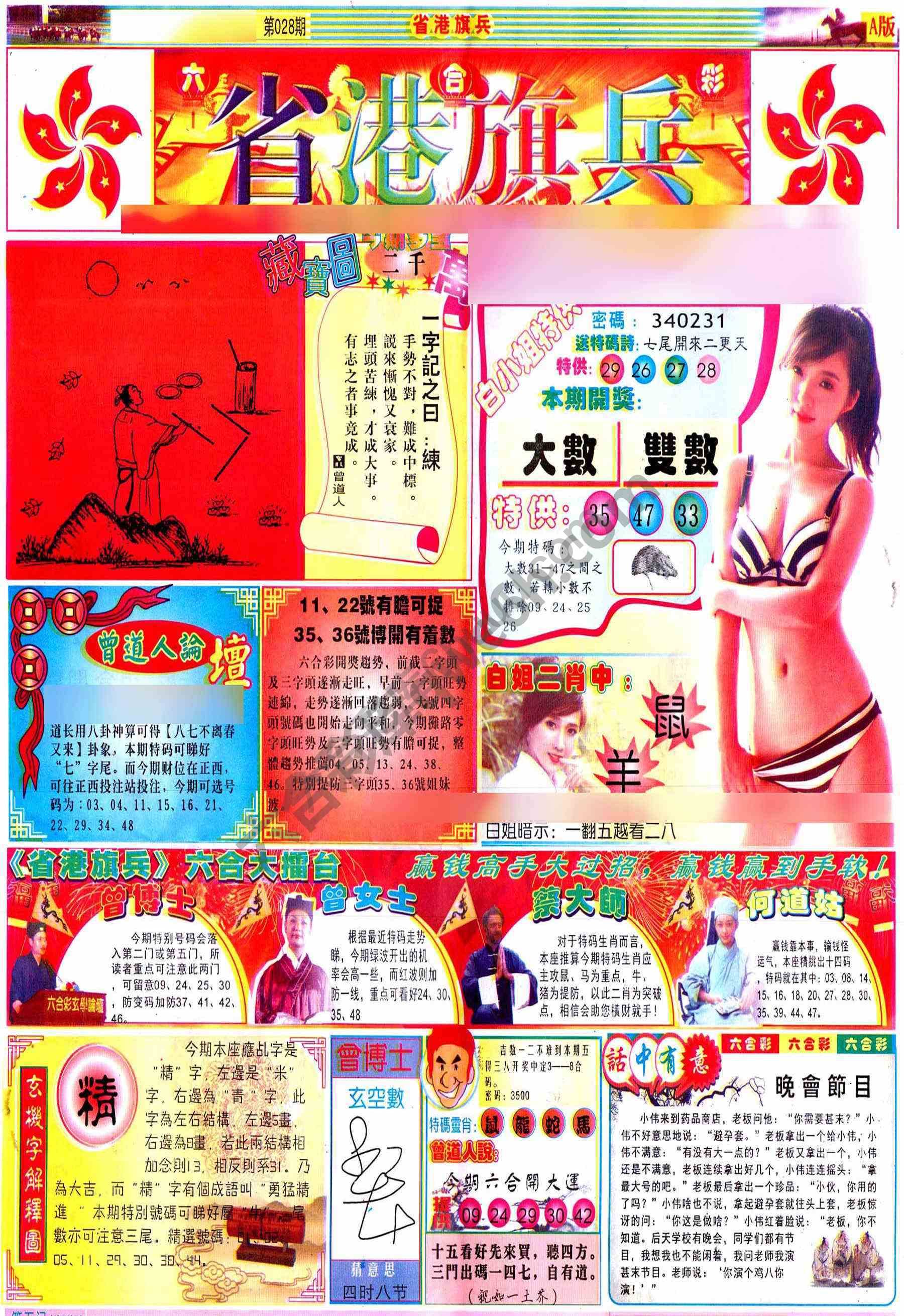 省港旗兵