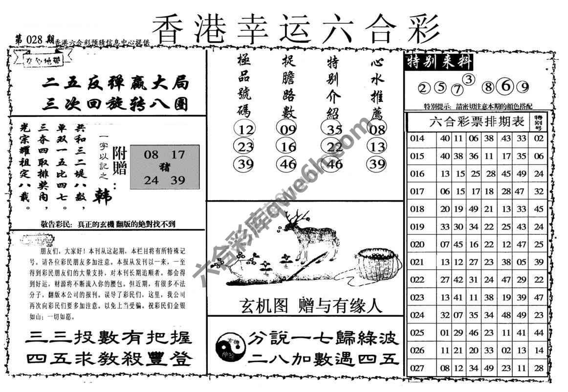香港幸运六合彩
