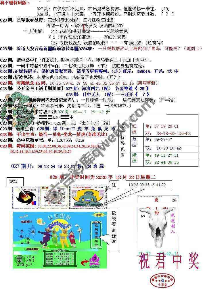 青龙五鬼报