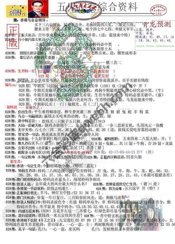 青龙五鬼报
