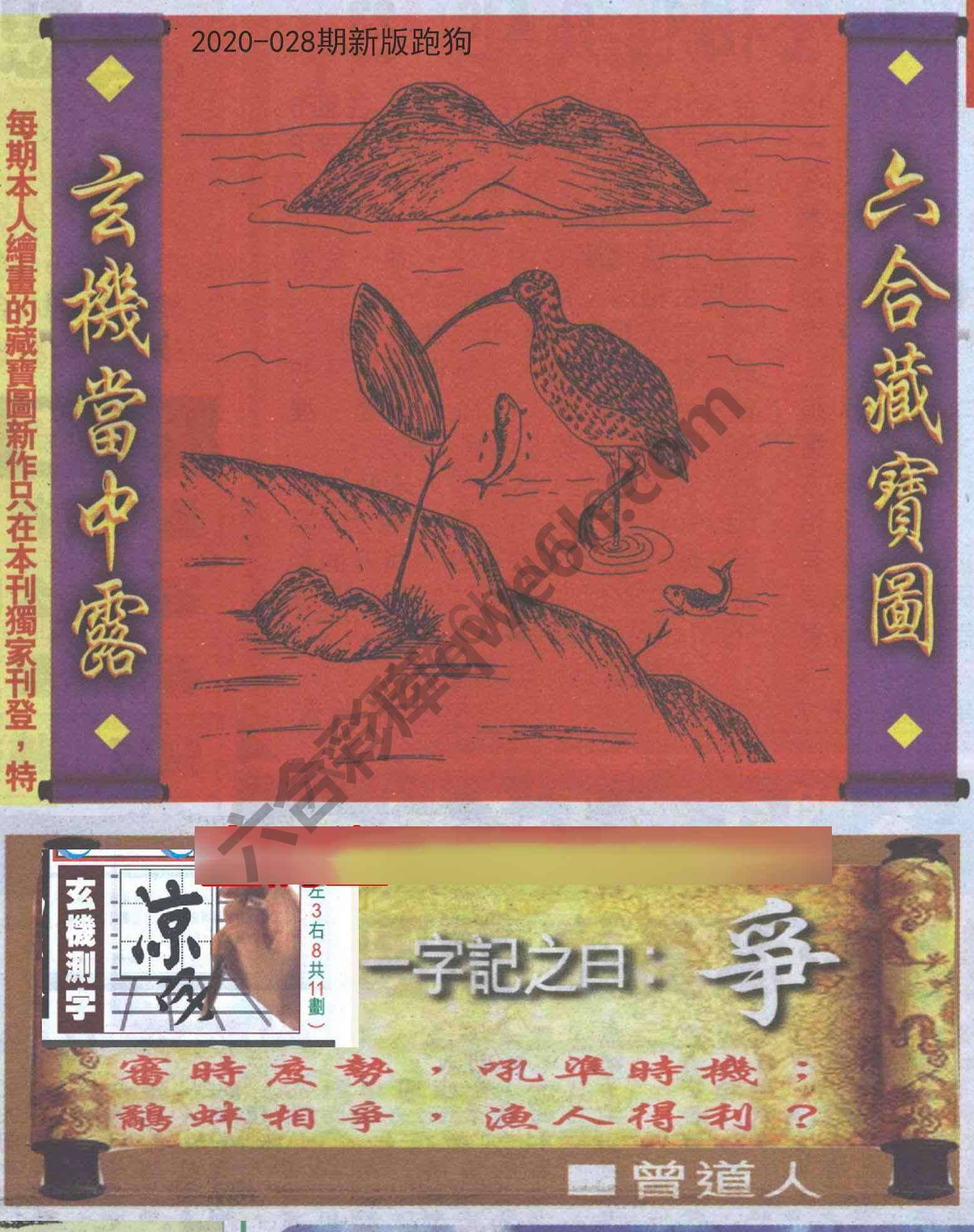 高清跑狗图