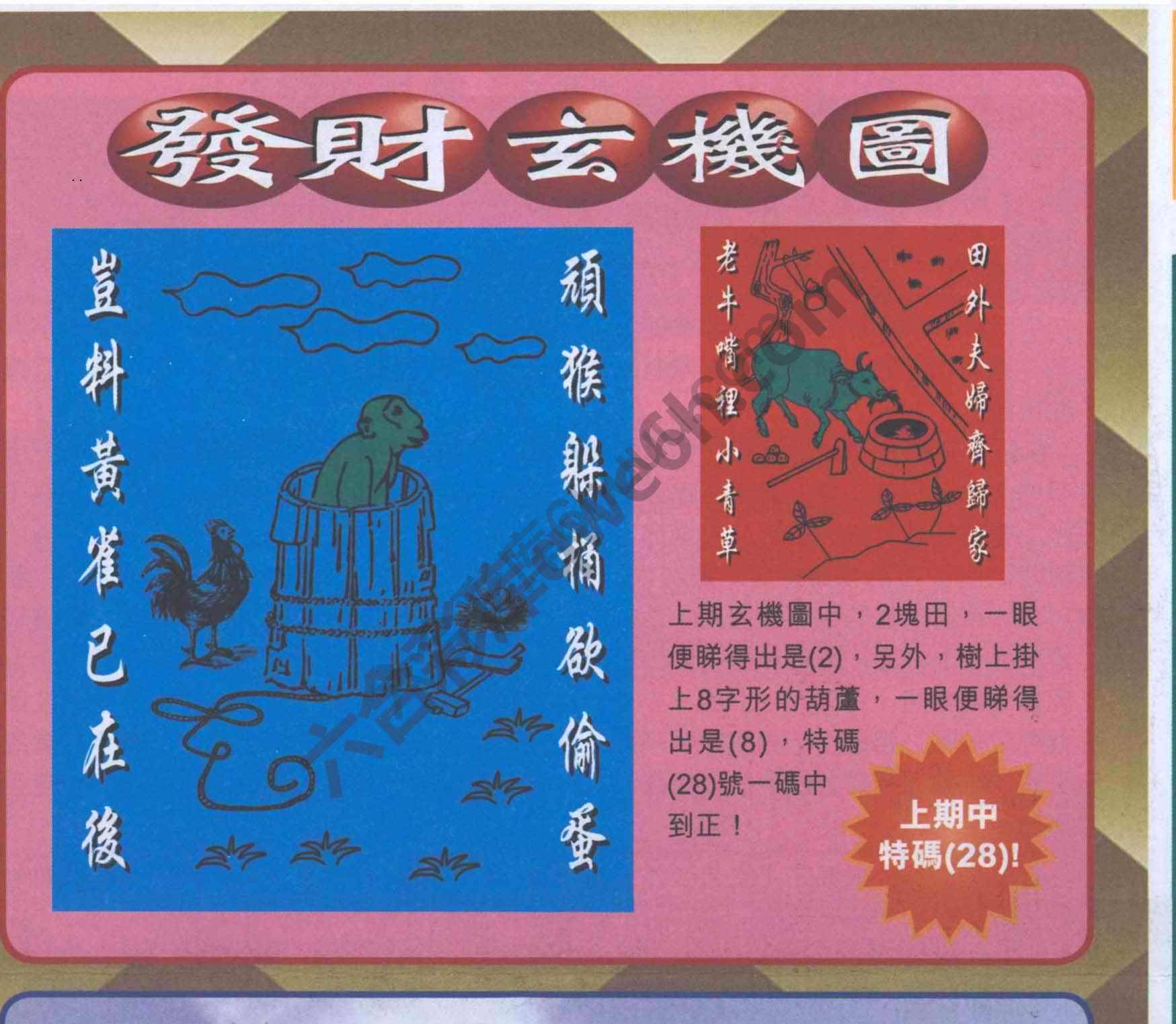 发财玄机图