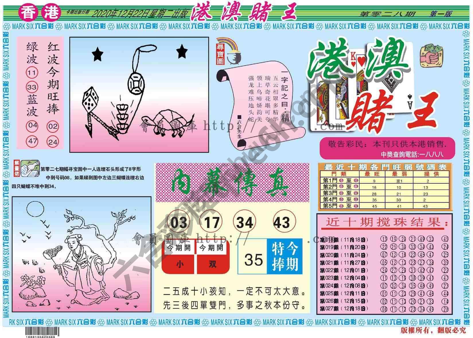 港澳赌王