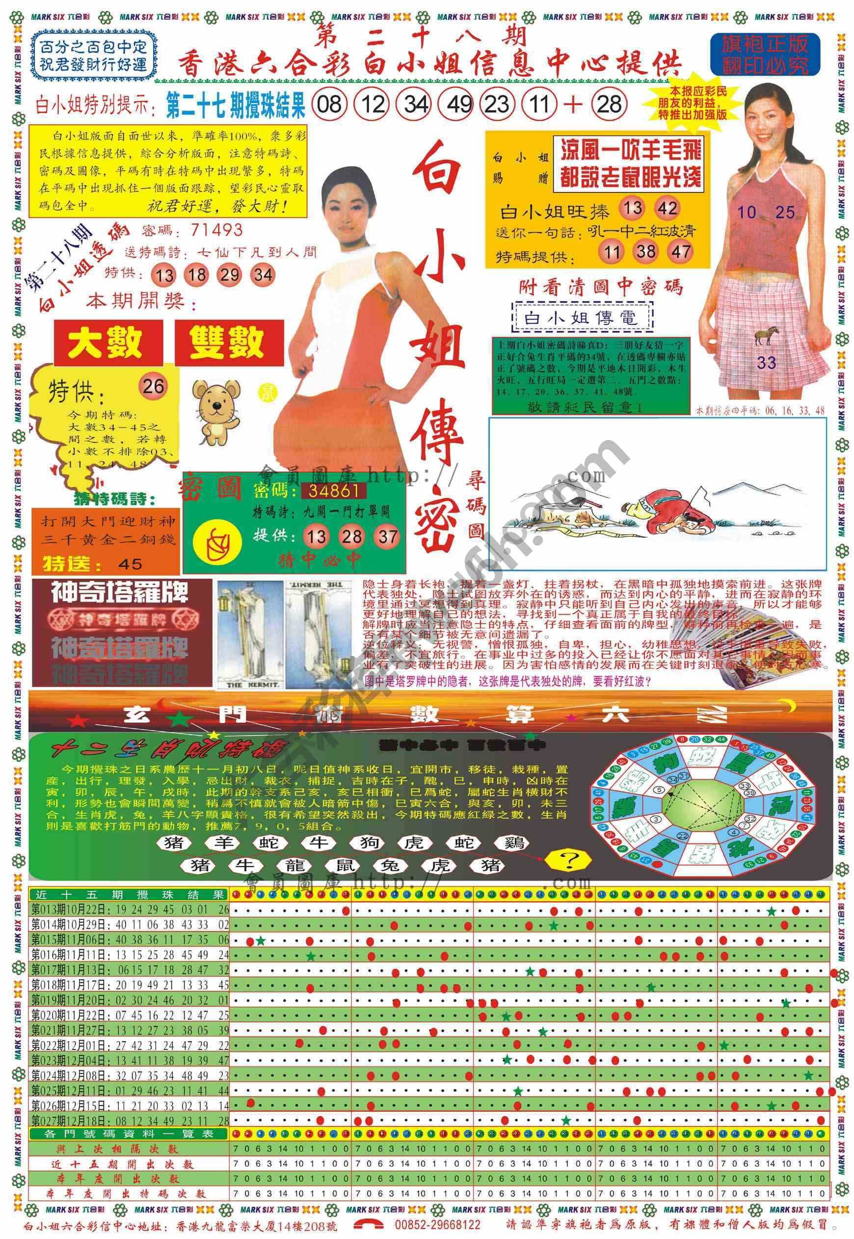 白小姐传密